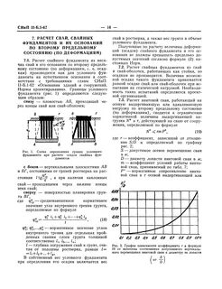 Предельные состояния фундаментов