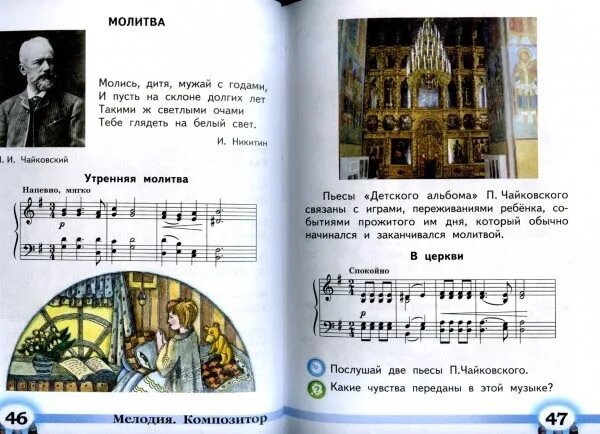 Музыка молись