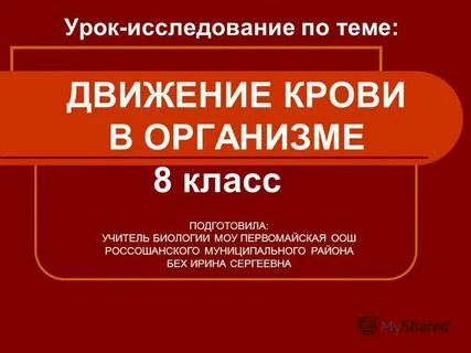 Внутренних тел 8
