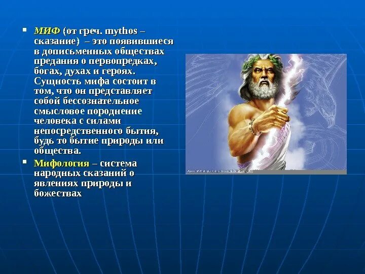 Концепции мифа. Миф это в культурологии. Сущность мифологии. Мифология это в культурологии.