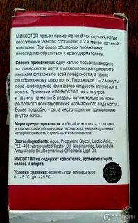 Миконет лосьон инструкция