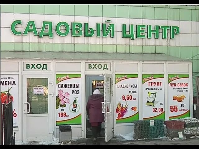 Садовый центр новокузнецк пирогова. Садовый центр на Пирогова Новокузнецк. Магазин сад огород. Название магазина для сада и огорода. Магазин все для сада.