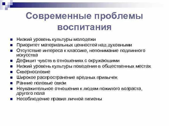 Проблемы современного воспитания. Низкий уровень воспитания. Аспекты воспитания. Эссе «проблемы современного воспитания».