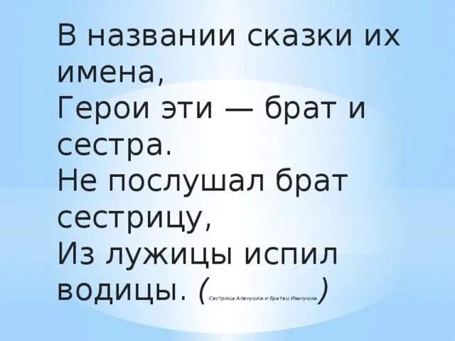 Не послушал брат сестрицу. Не послушал брат сестрицу текст сказки. Герои сказок сестра и брате. Не послушался братец.