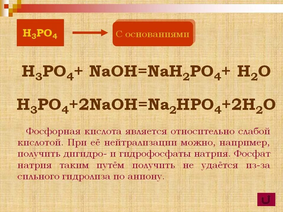 NAOH+h3po4. H3po4 NAOH изб. Реакции с h3po4. NAOH+h3po4 уравнение.