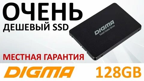 Ssd диск digma