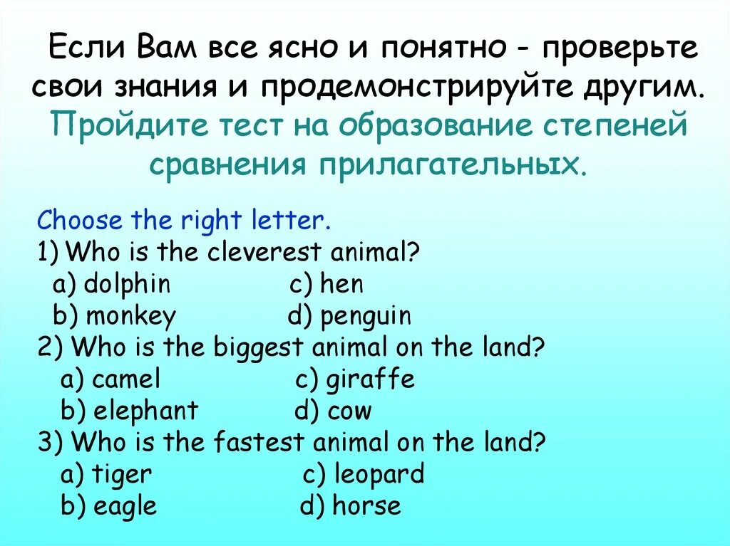 Сравнительная степень прилагательных задания. Упражнения на степени сравнения прилагательный. Степени сравнения прилагательных упраж. Степени сравнения прилагательных в английском упражнения. Степени сравнения прилагательных английский упражнения 7 класс