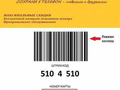 Максимальная скидка
