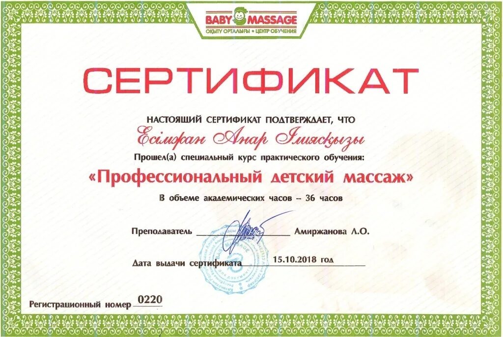 Сертификат школа массажа. Москва массаж обучение сертификат. Москва массаж обучение сертификат. Сертификат курсы массажа. Сертификат по массажу.