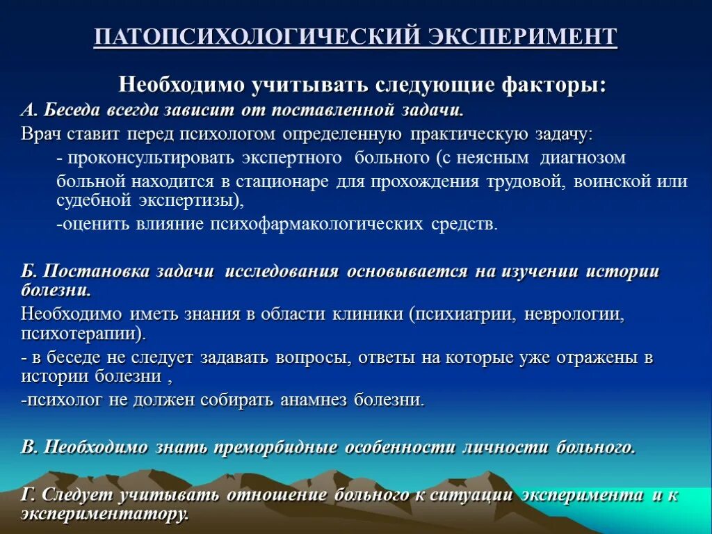 Патопсихологическое исследование патопсихологический эксперимент. Патопсихологический эксперимент направлен на. структура написания патопсихологического заключения. примеры патопсихологического исследования. патопсихологический эксперимент методика.