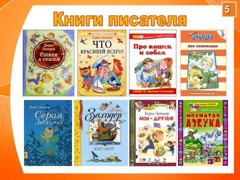 Что красивее всего автор. Заходер книги. Б Заходер книги. Произведения Бориса Заходера для детей.