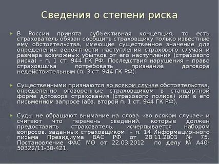 Сведения об обстоятельствах
