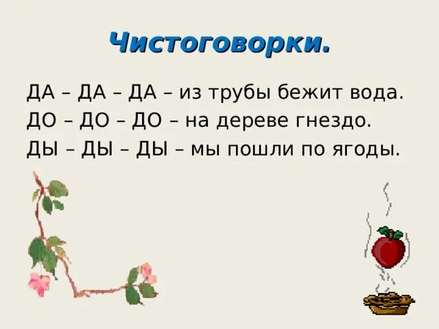 Слоги со звуком т