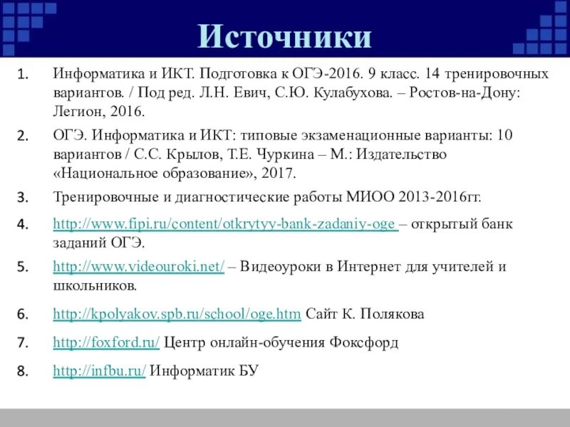 Информатика и ИКТ ОГЭ. Подготовка к ОГЭ Информатика. ОГЭ Информатика 9. ОГЭ по информатике 9 класс.