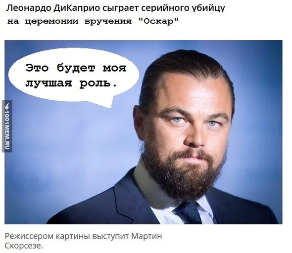 Leonardo dicaprio meme. Лео ди Каприо Оскар. Леонардо ди Каприо Мем. Ди Каприо прикол. Леонардо ди Каприо приколы.