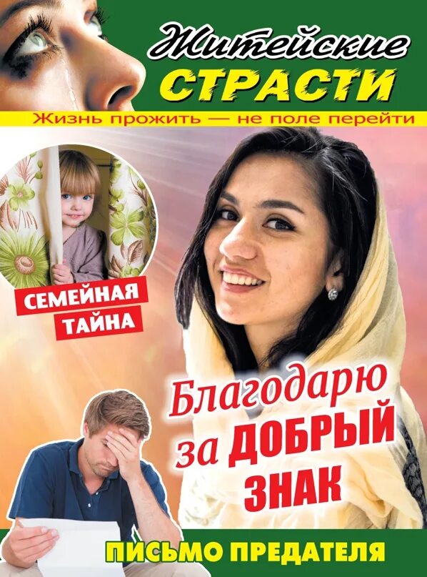 Житейские страсти