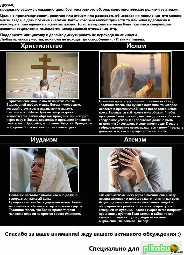 Плохо в храме почему