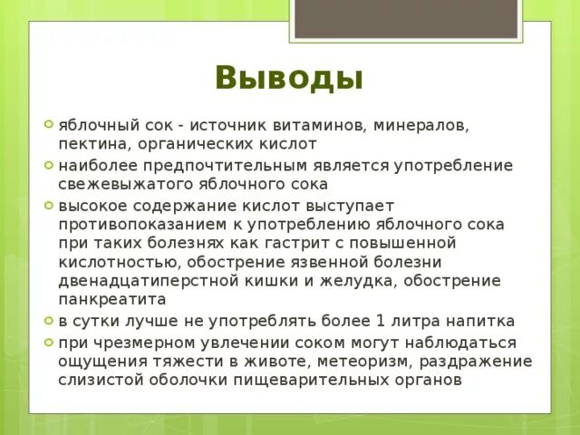 Яблочный сок фреш. Осветление сока из яблок. Полезен ли яблочный сок. Свежевыжатые соки сочетание фруктов и овощей. Натуральный яблочный сок.