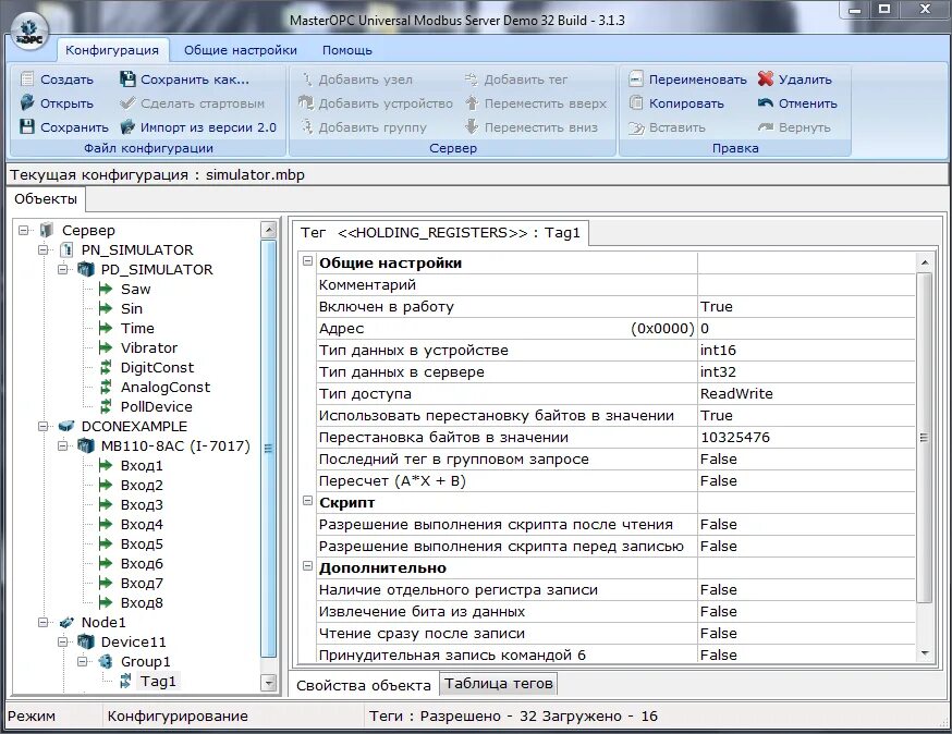 Разрешение скрипта. OPC-сервер MASTEROPC. Овен OPC Server. Modbus OPC сервер. Universal MASTEROPC.