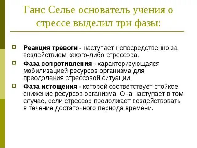 Стенические эмоции. Стадия мобилизации стресса. Мобилизация энергетических ресурсов организма при мышечной работе. Мобилизация ресурсов организма. Стадии формирования долговременной адаптации.