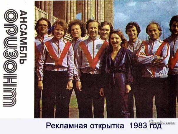 Оризонт. Оризонт группа солисты. виа оризонт состав. ансамбль оризонт солистки. ансамбль оризонт молдавия.