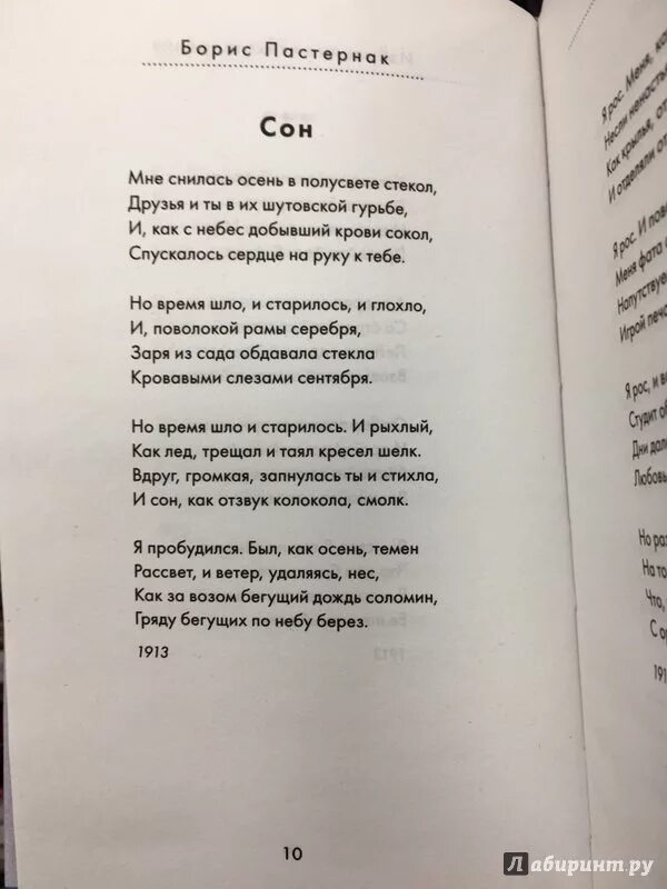 Пастернак 12 строк легкие. Пастернак стихи. Пастернак б. "стихотворения". Пастернак Стизотворени.