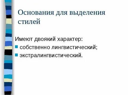 В литературном языке выделяются