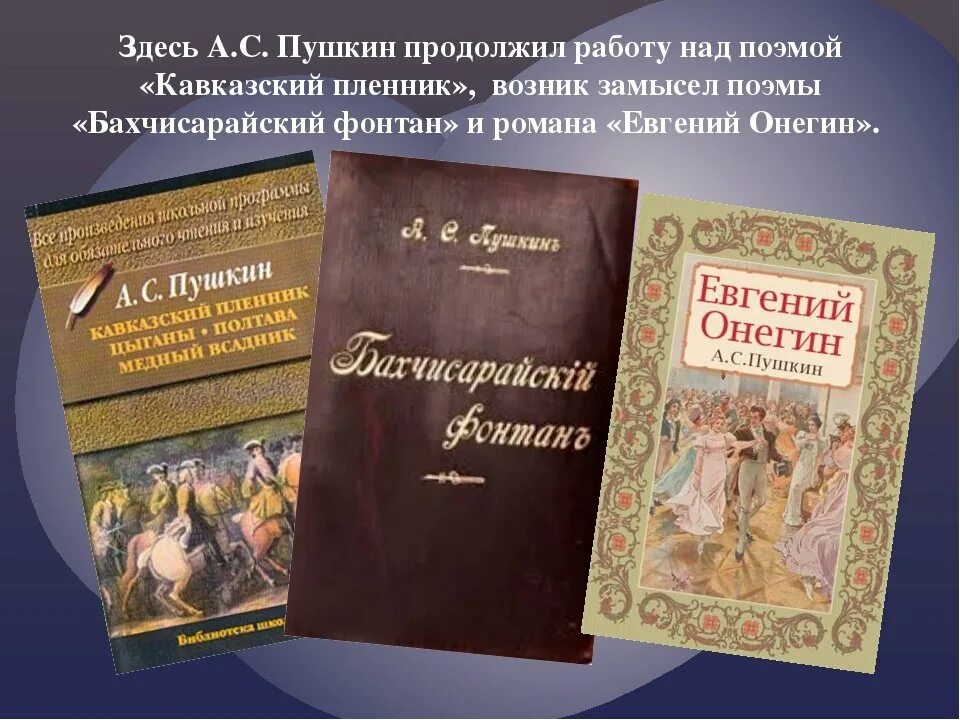 Произведения бахчисарайский. Бахчисарайский фонтан Пушкин книга. Кавказский пленник обложка книги Пушкин.