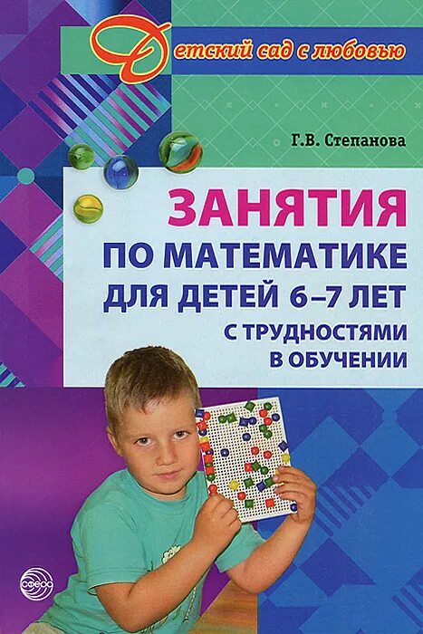 Справочник занятия. Формирование математических представлений у дошкольников. Математика для детей с ЗПР. Методическая литература по математике для дошкольников. Книги программы по математике для дошкольников.