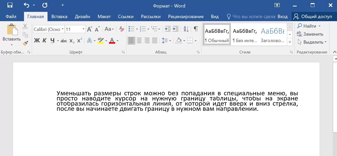 Как уменьшить интервал между строками. Строки в Word. Как уменьшить пробел между строчками в Ворде. Между строк ворд. Как увеличить расстояние между строками