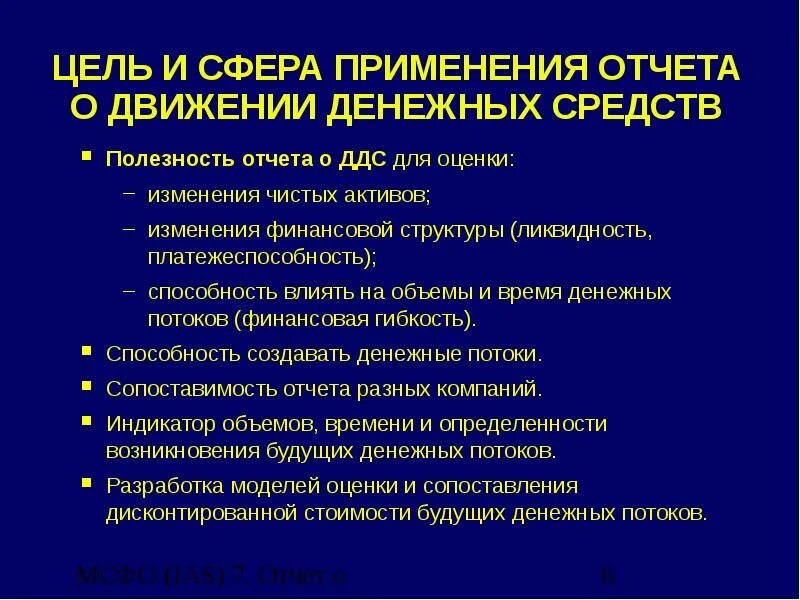 Цели отчета о движении денежных средств