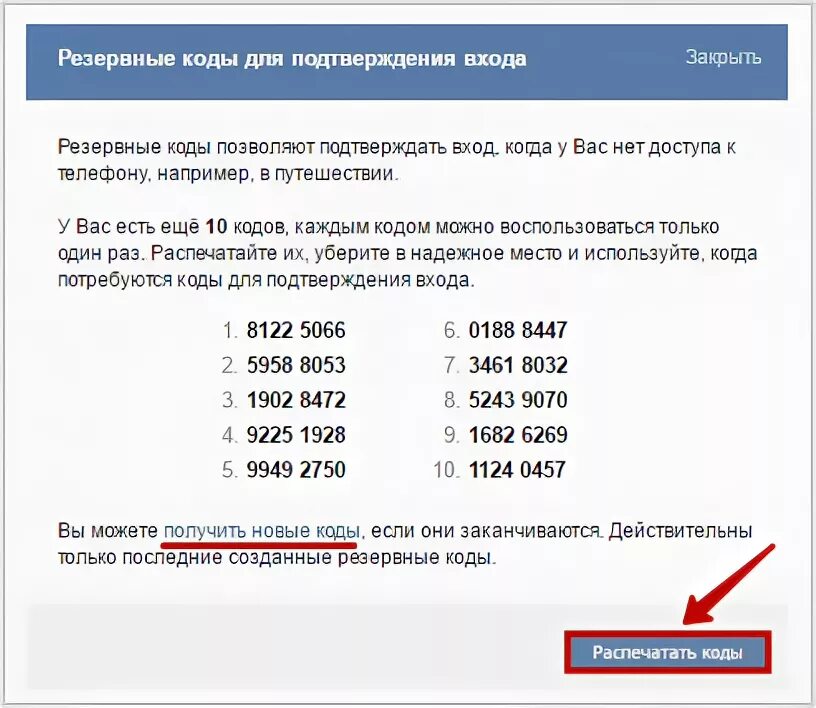 Введите резервный код. Резервные коды. Резервные коды ВК. Резервный код подтверждения ВКОНТАКТЕ. Резервные коды для подтверждения входа.