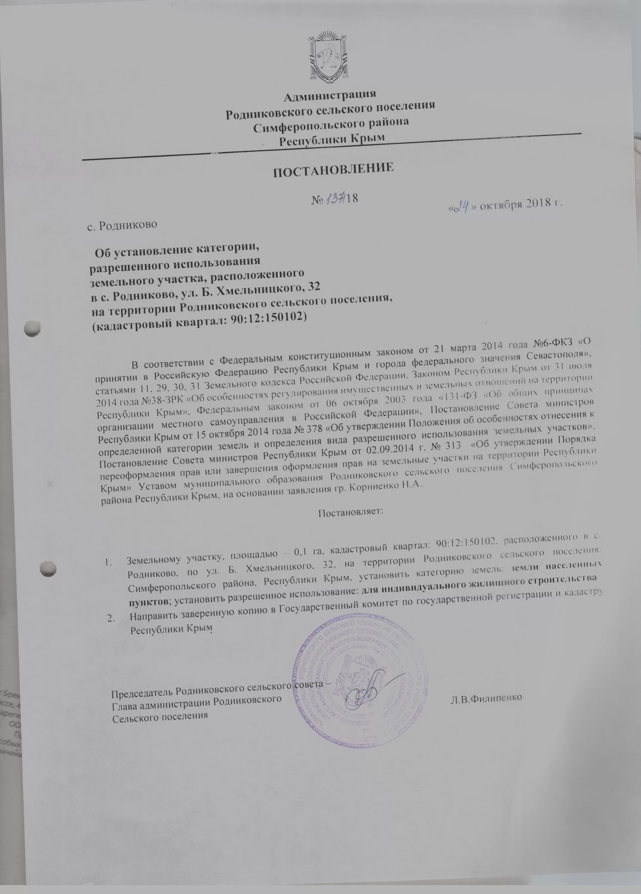 постановление об образовании земельного участка для площадок. заявление о смене ври земельного участка. постановление о смене адреса. постановление о категории земельного участка. изменение вида разрешенного использования (ври) земельного участка.