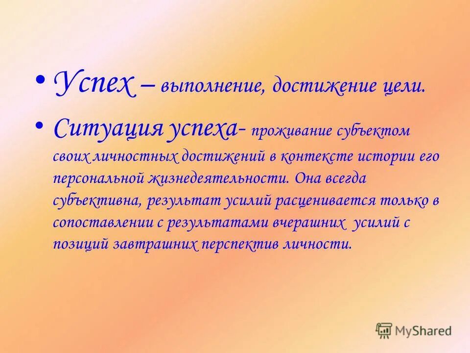 Исполняя достигнешь. Выполнение достижение. Заслуги которых вы достигли в жизни пример. Рассказ о своих достижениях образец. Дайджест личных достижений.