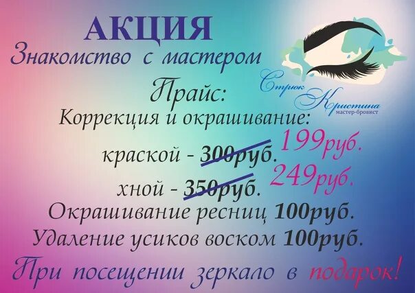 Самозанятость бровист услуги. Акция на перманентный макияж. Акция на брови. Слоган к бровисту перед праздниками. Приглашаю на брови.