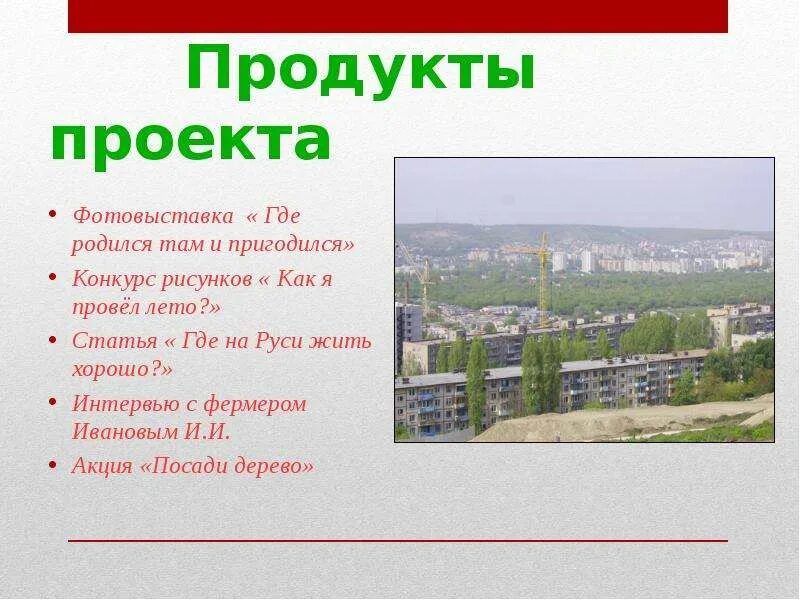 Город и село ( 2 класс) Савченко И.А. Рак С.В. Лесозаводск 2012 - скачать презен