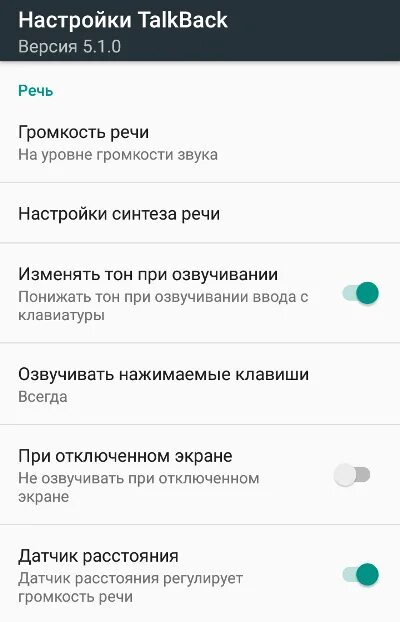Как отключить talk black на андроиде. Talkback что это за программа. синтез настройка в телефоне. talkback что это за программа на андроид. как отключить talkback на андроид.