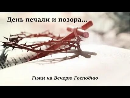 Сегодня день грусти