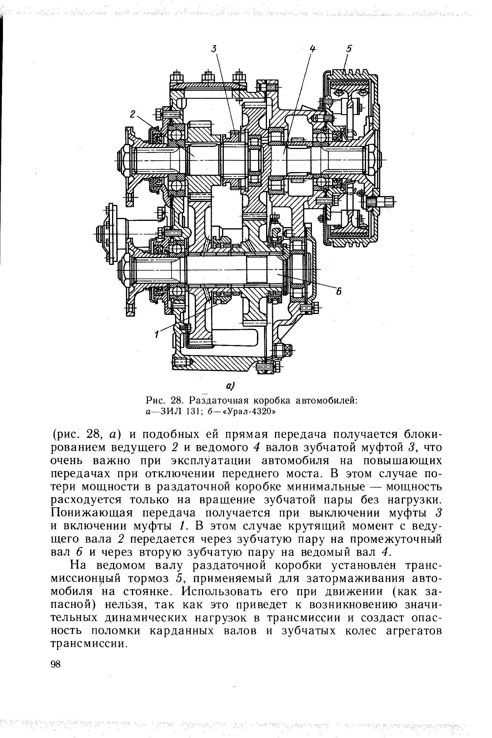 Раздаточная коробка урал 4320 устройство. Раздаточные коробки зил 131. раздаточная коробка зил 131 в разрезе. раздаточная коробка урал 4320 чертеж. раздаточные коробки зил 157.