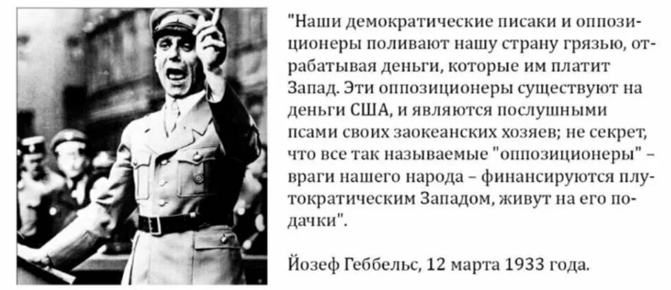 Цитаты геббельса. Йозеф геббельс цитаты. высказывание геббельса о бандеровцах. геббельс о демократии. геббельс об оппозиции.