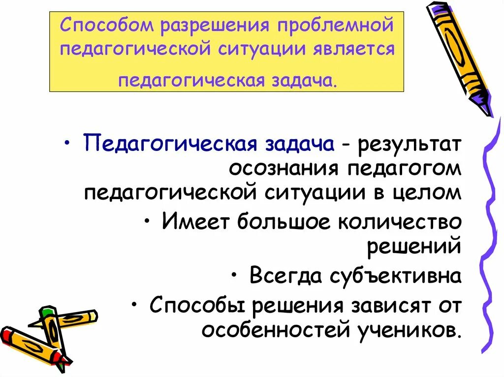 Описание педагогических ситуаций. Педагогическая ситуация и ее решение. Педагогическая ситуация и педагогическая задача. Разбор педагогических ситуаций решение педагогических задач. Алгоритм решения педагогической ситуации.