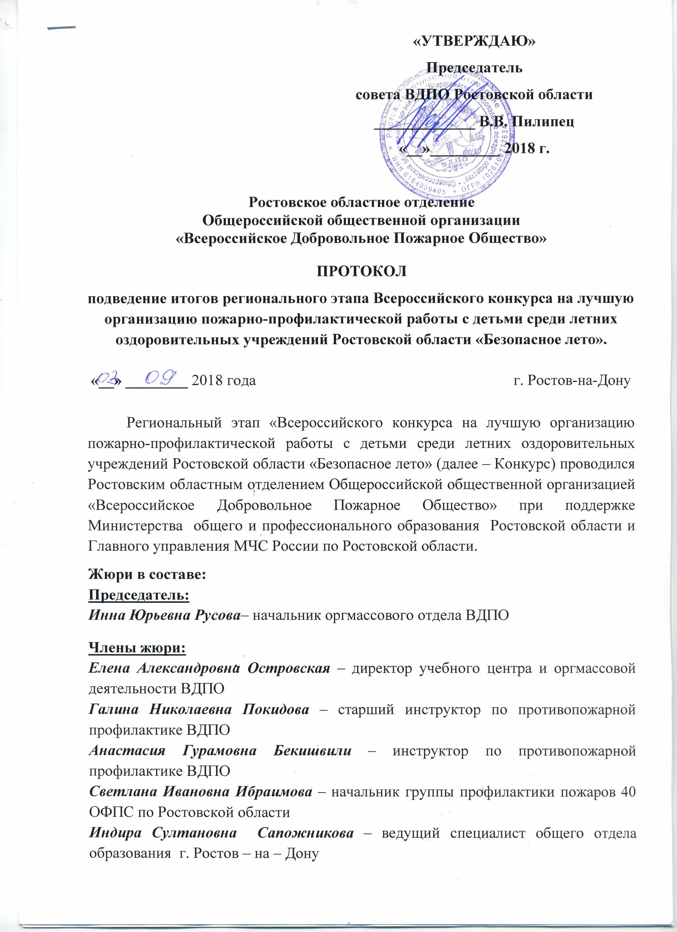 Протокол итогов конкурса. Протокол конкурса образец. Протокол конкурса рисунков. Протокол о подведении итогов соревнований. Протокол результатов конкурса