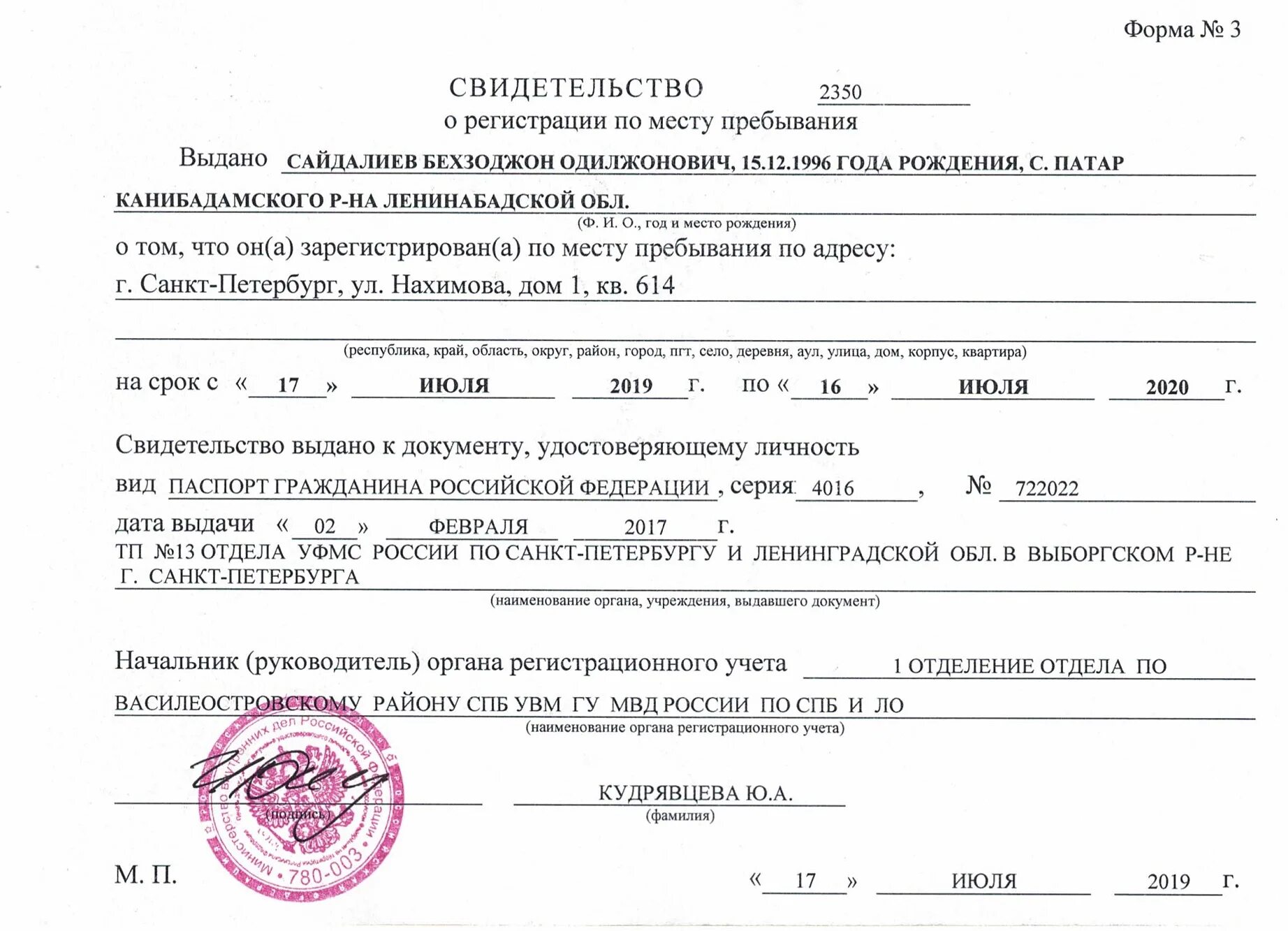 Форма временной регистрации. Свидетельство о временной регистрации. Справка о временной регистрации. Как выглядит временная регистрация. Вопрос по регистрации места жительства