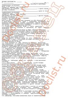 Условия договора поручения
