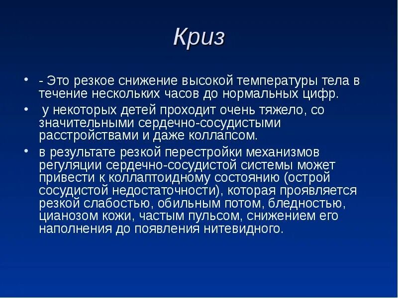 Резкое снижение температуры. Резкое снижение температуры называется. Резкое понижение температуры тела. Резкое снижение температуры в течение часа. Произошло в течение нескольких дней