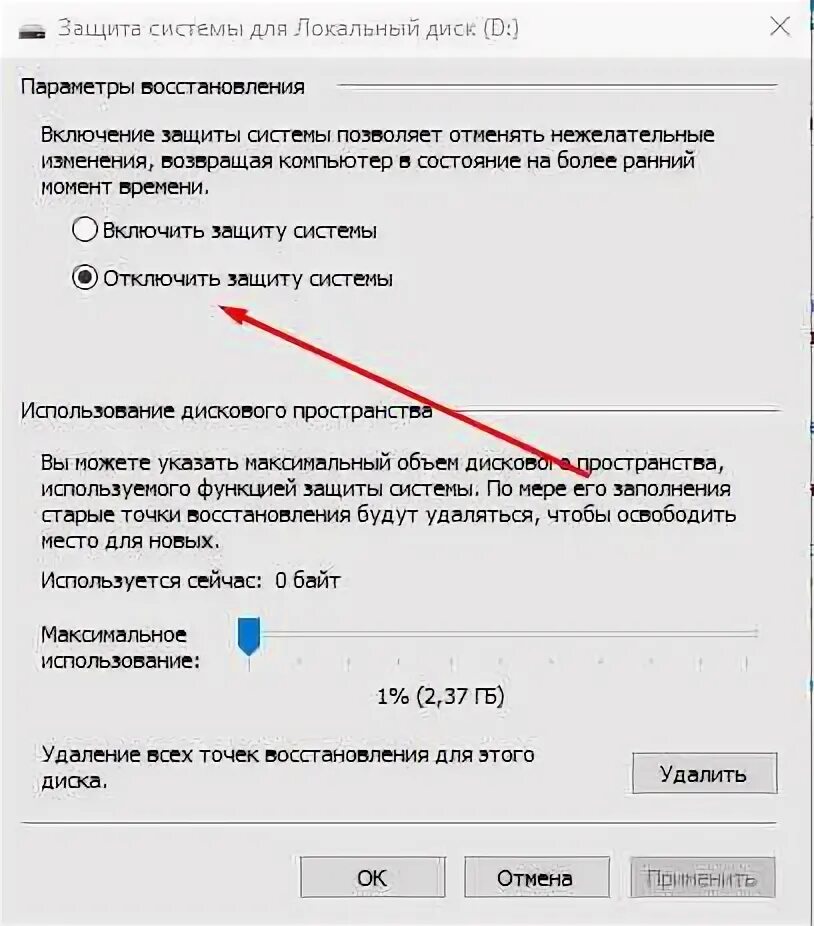 Отключить защиту. Защита системы как отключить. Как убрать ограничение с SSD. Отключить модуль защиты.