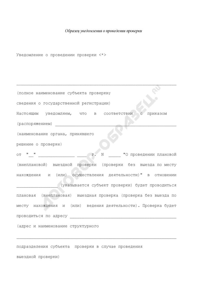Уведомление о проведении. Уведомление о проведении
