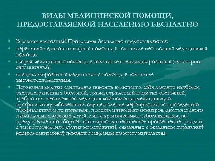Соответствии с программой государственных гарантий