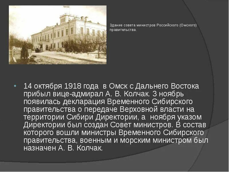 Приход к власти адмирала колчака. Уфимская директория колчак. Город где было создано правительство колчака. Колчака (белый). Город где было создано правительство колчака.