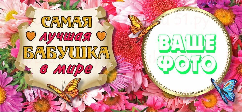 Самая лучшая бабушка 2009